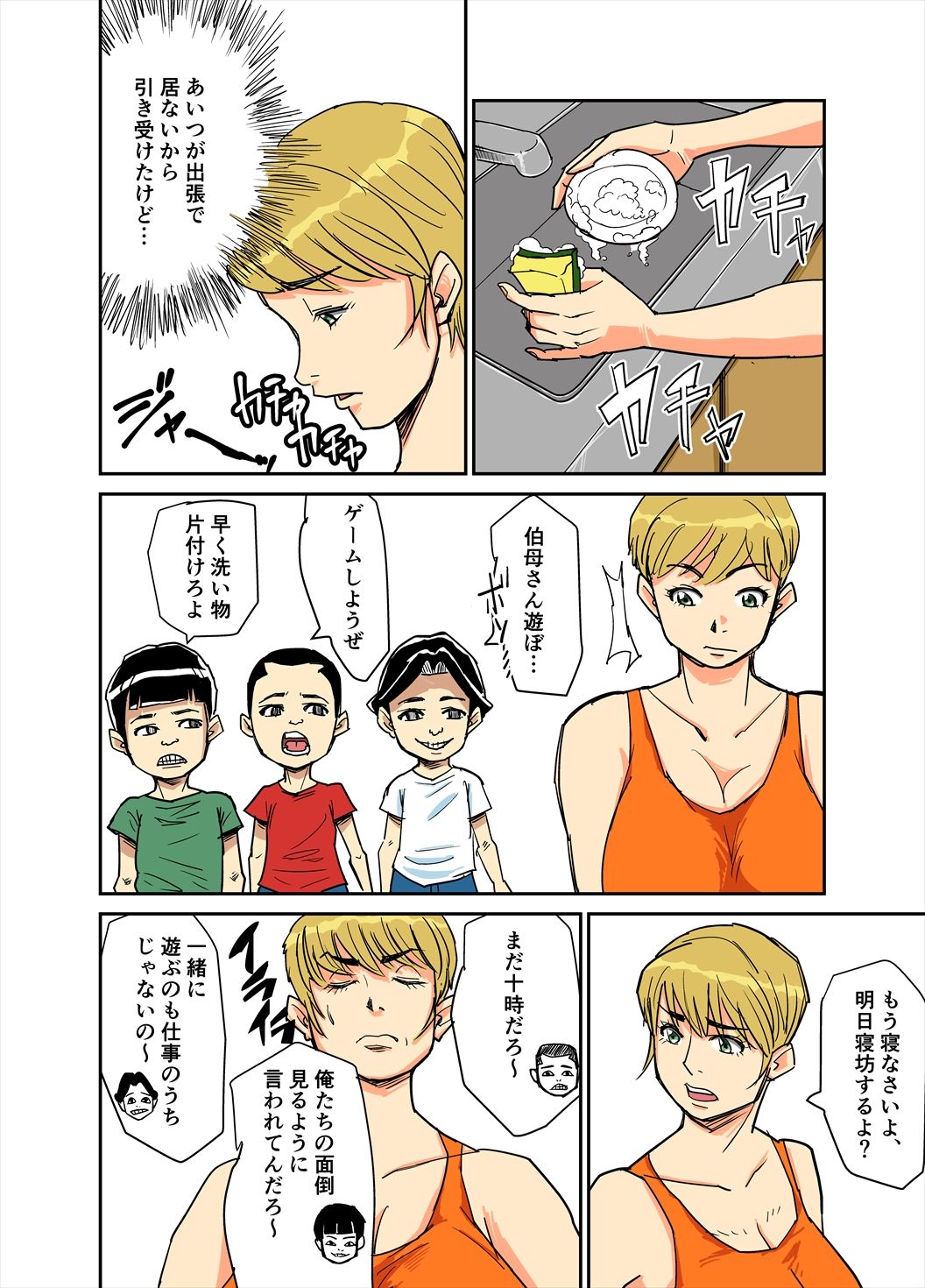 Kazumi to gitei, sono musuko-tachi page 8 full