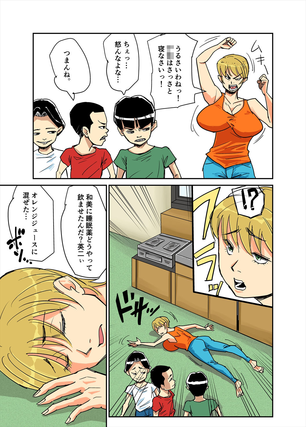 Kazumi to gitei, sono musuko-tachi page 9 full