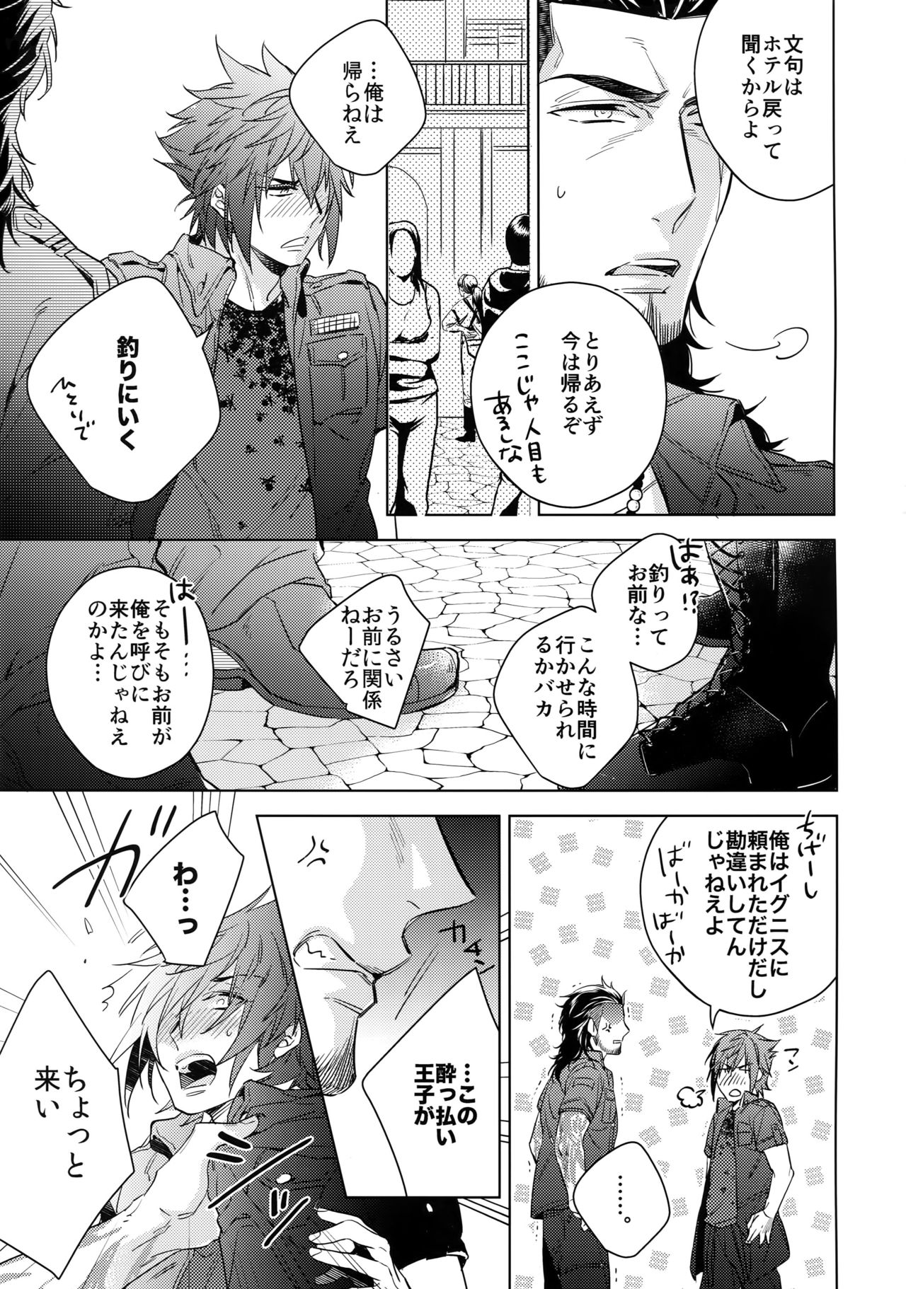 Yoidore Prince page 10 full