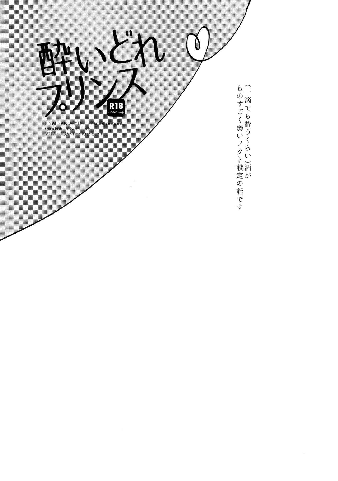 Yoidore Prince page 3 full