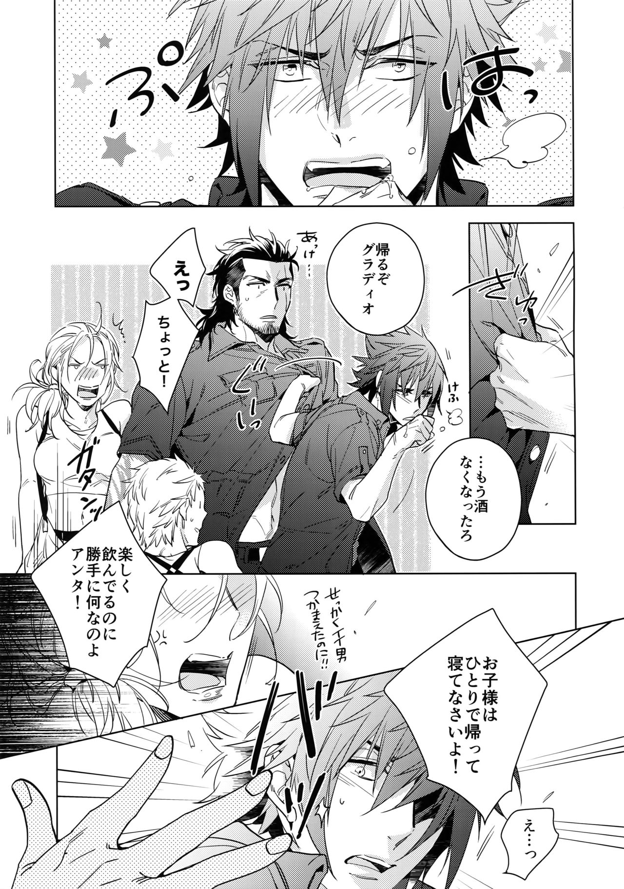 Yoidore Prince page 6 full