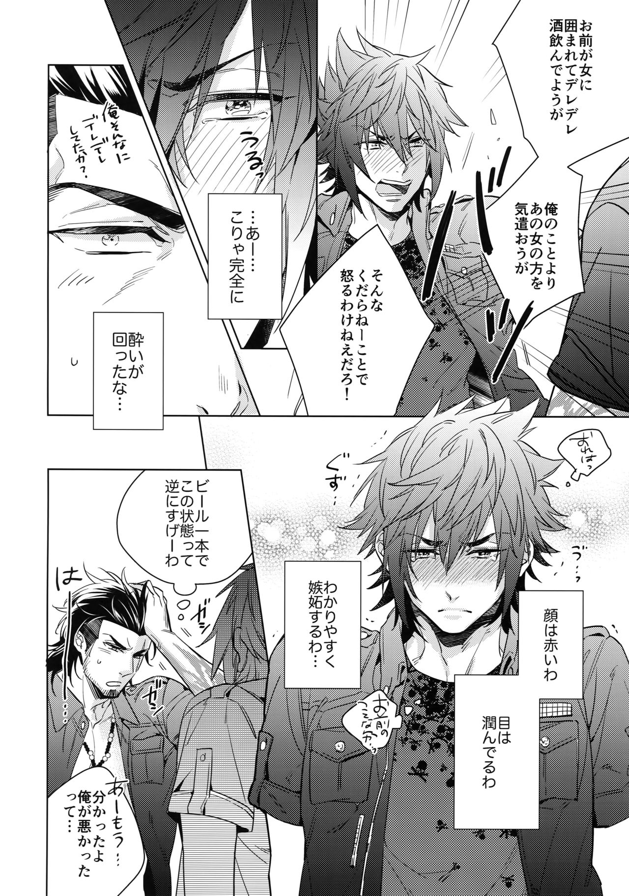 Yoidore Prince page 9 full