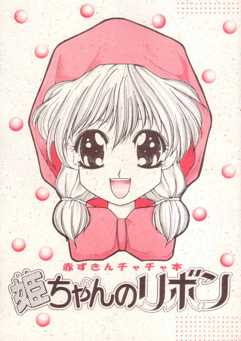 Hime-chan no Ribbon page 1 full