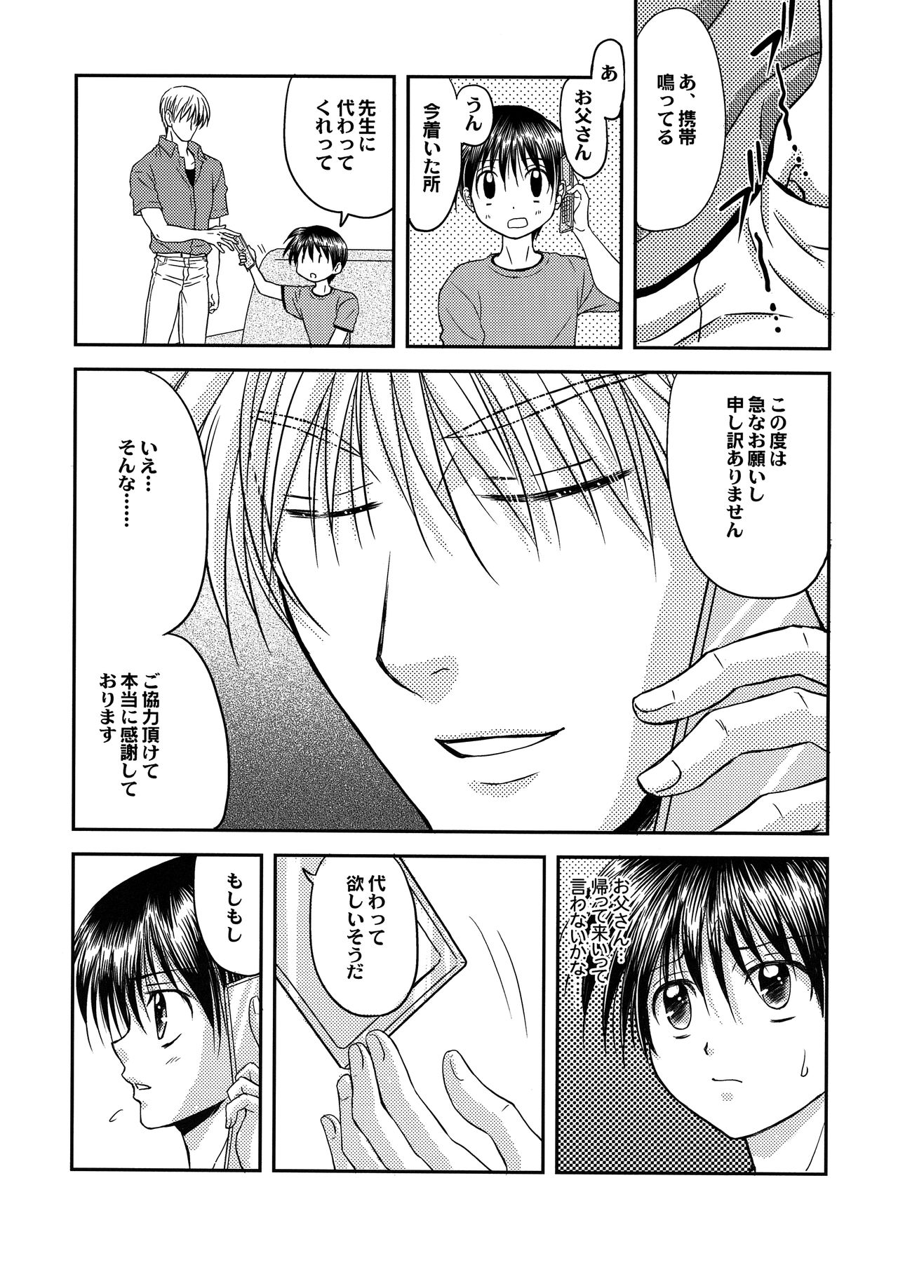 Bishounen Kinbaku Nisshi 13 page 8 full