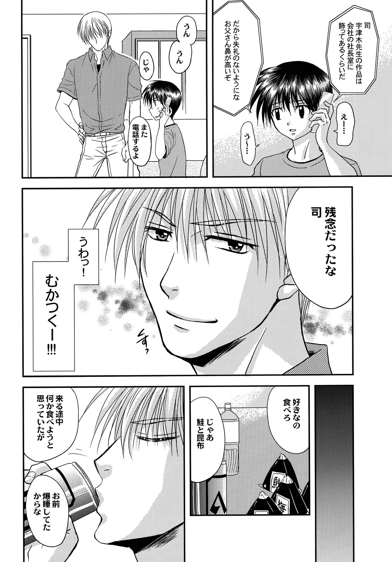 Bishounen Kinbaku Nisshi 13 page 9 full