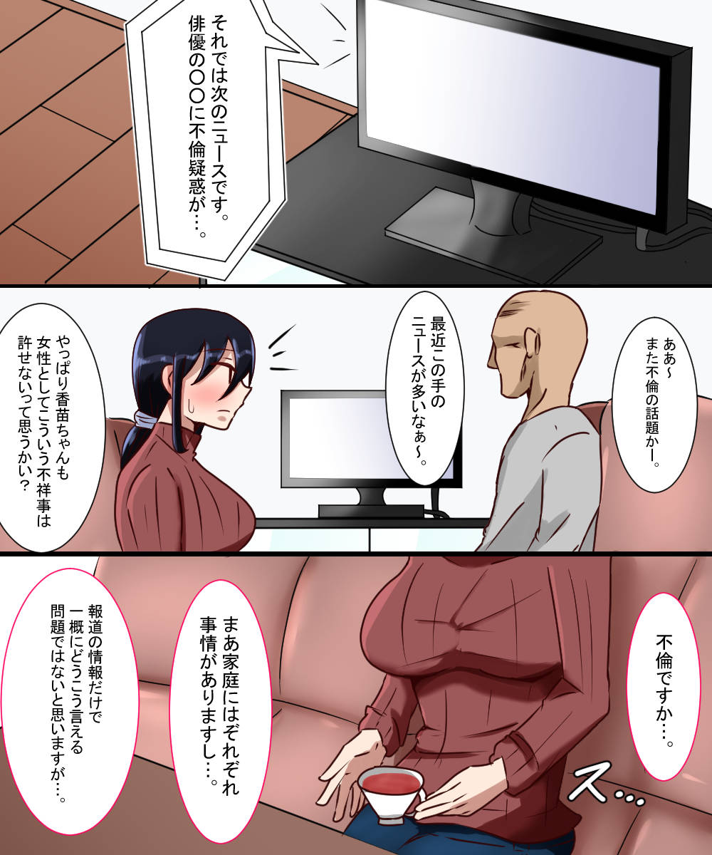 Hamerareta Hitozuma Nagasawa Kanae page 6 full