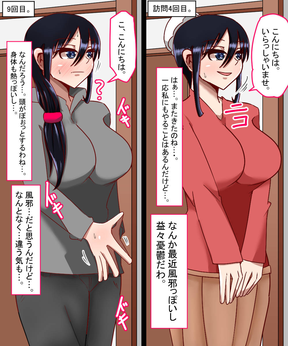Hamerareta Hitozuma Nagasawa Kanae page 9 full