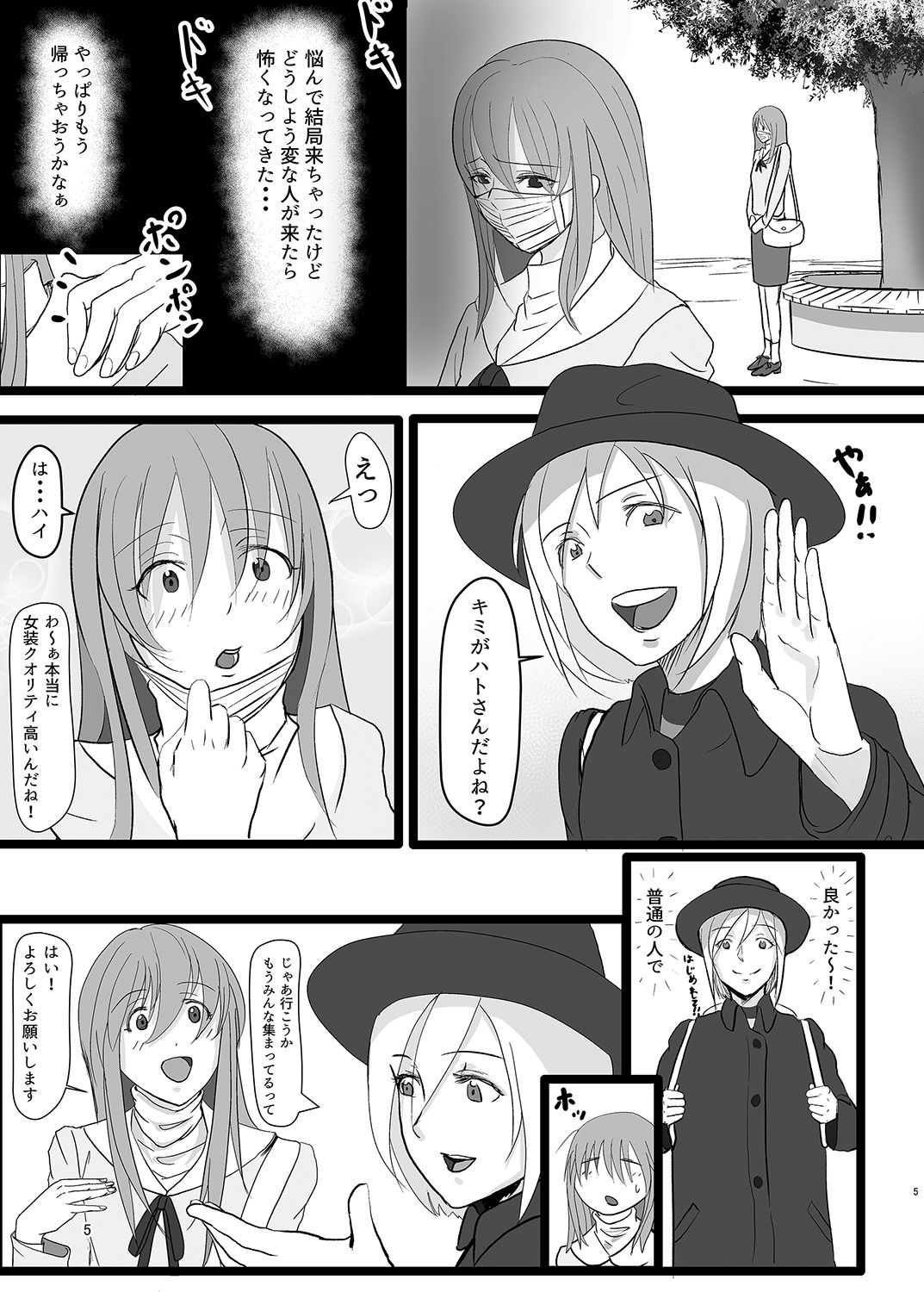 Hato-kun Ryoujoku Choukyou. page 4 full