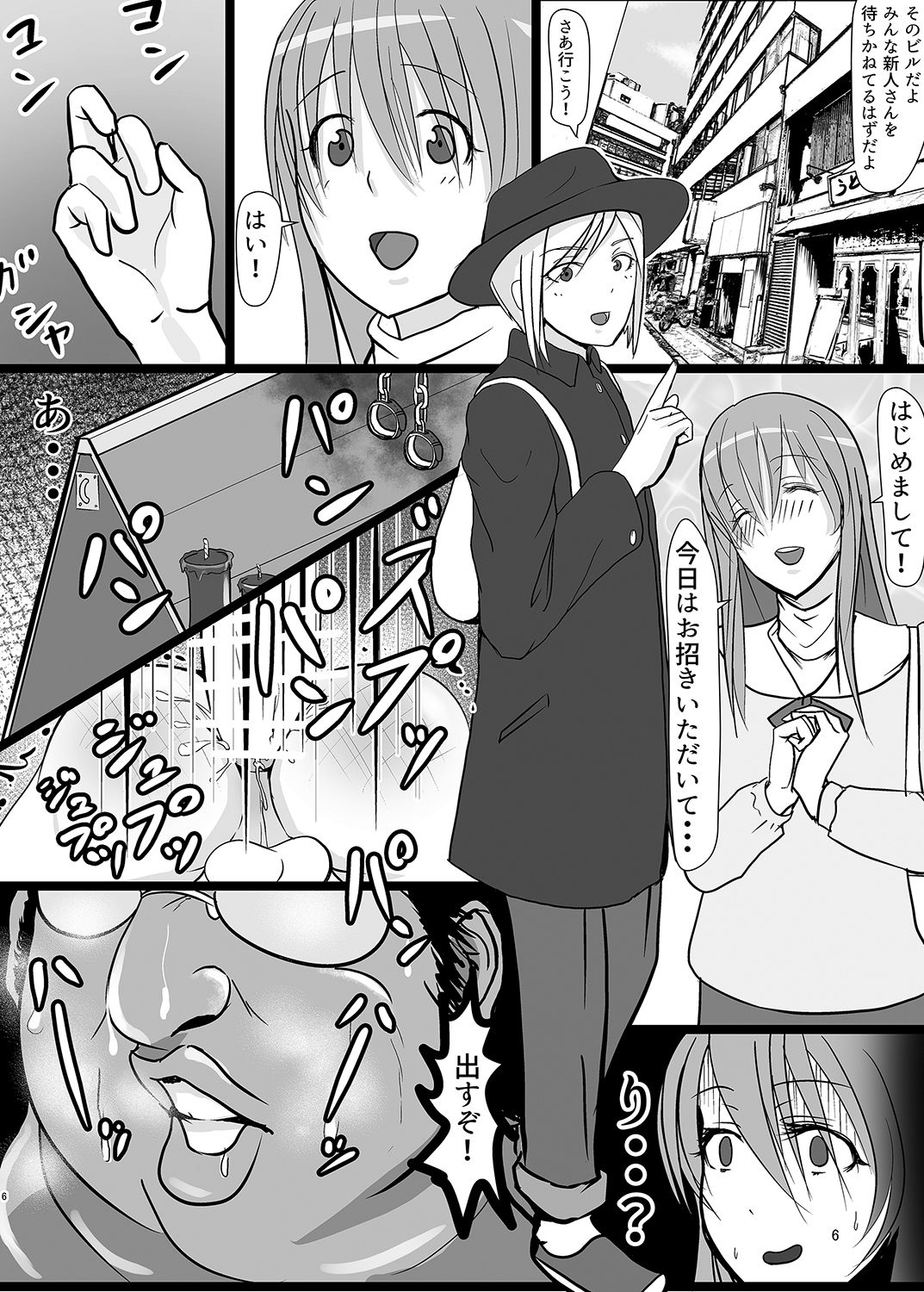 Hato-kun Ryoujoku Choukyou. page 5 full