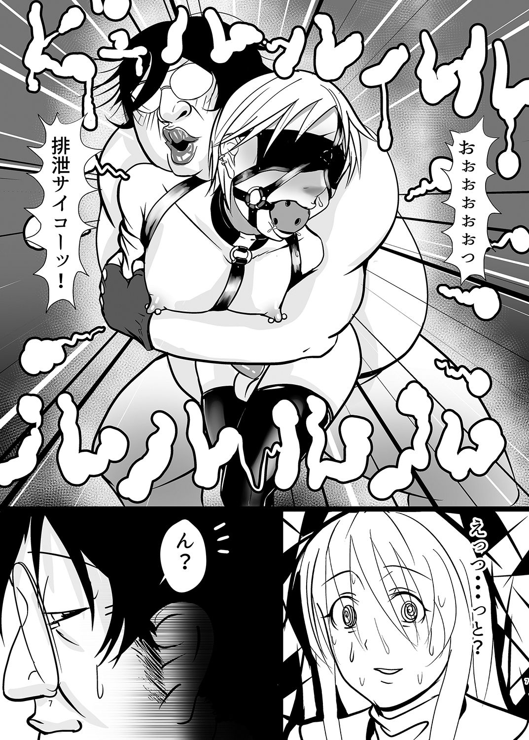 Hato-kun Ryoujoku Choukyou. page 6 full