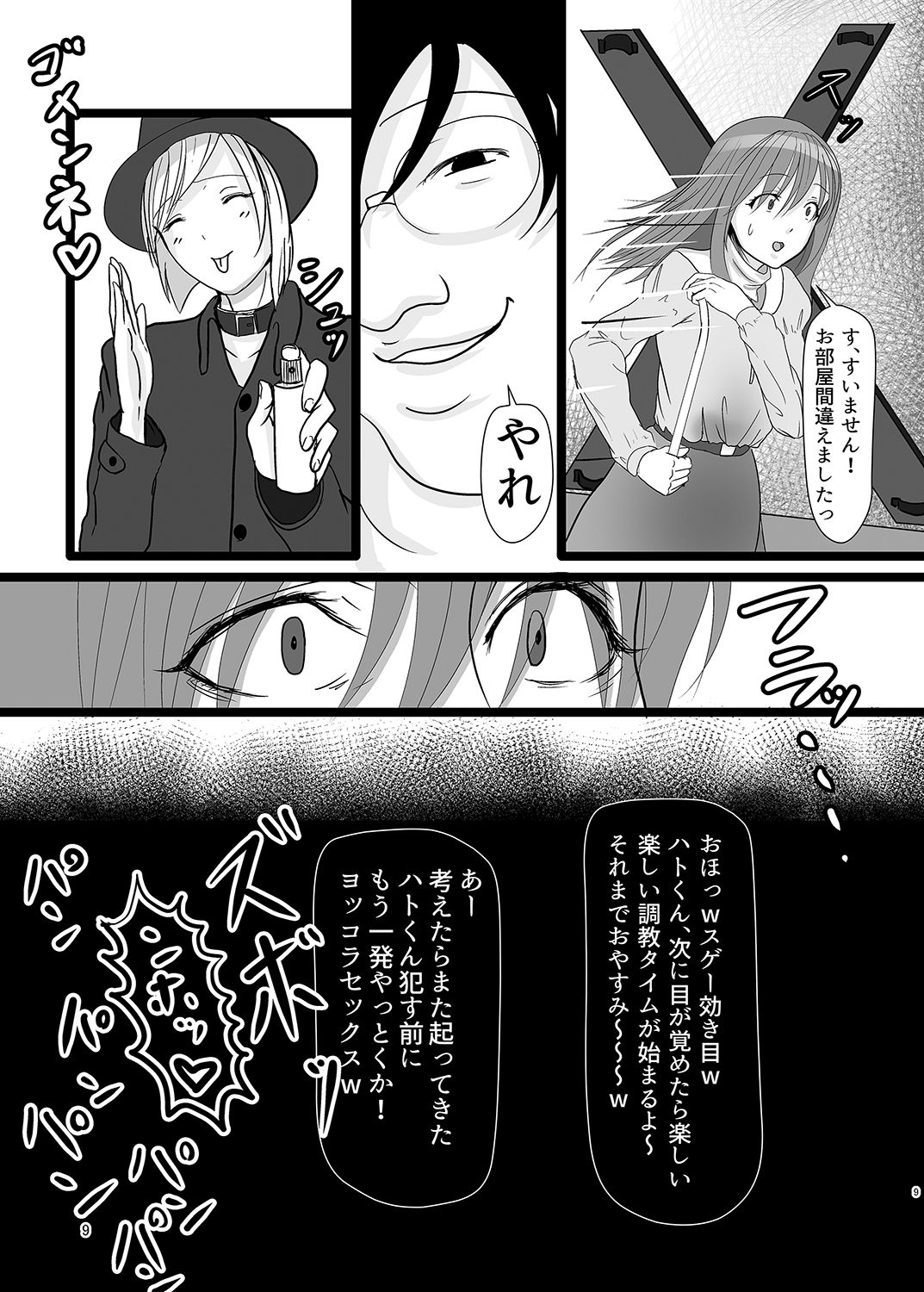 Hato-kun Ryoujoku Choukyou. page 8 full