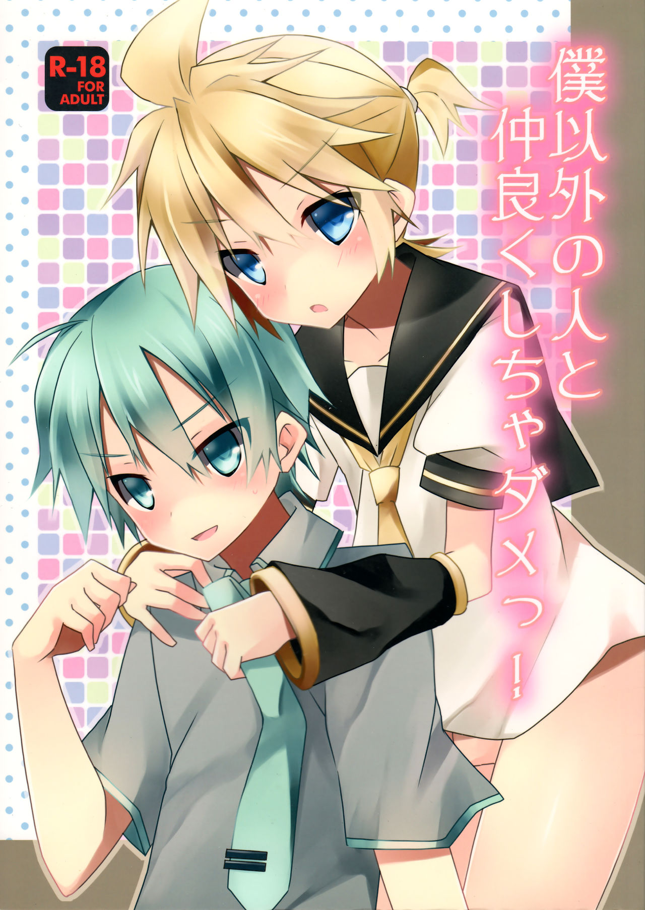 Boku Igai no Hito to Nakayoku Shicha Dame! page 1 full