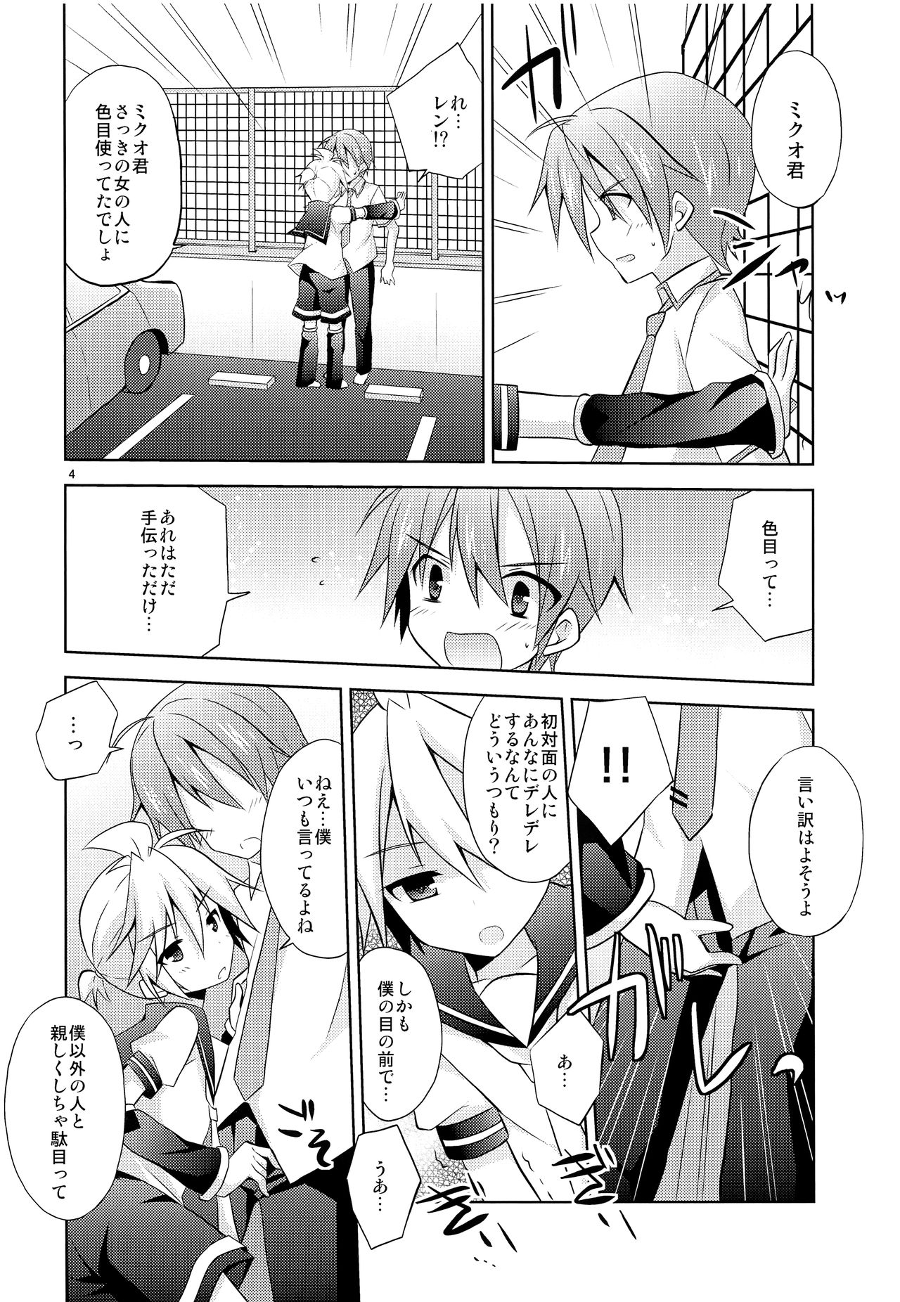 Boku Igai no Hito to Nakayoku Shicha Dame! page 5 full