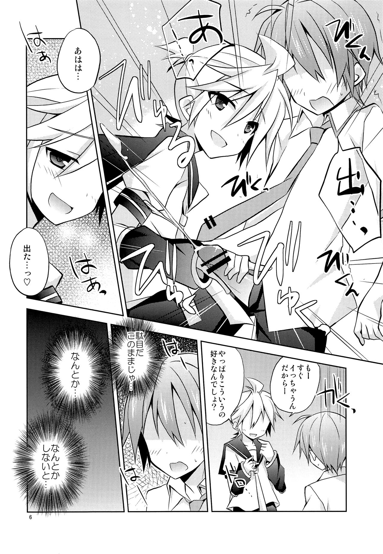 Boku Igai no Hito to Nakayoku Shicha Dame! page 7 full