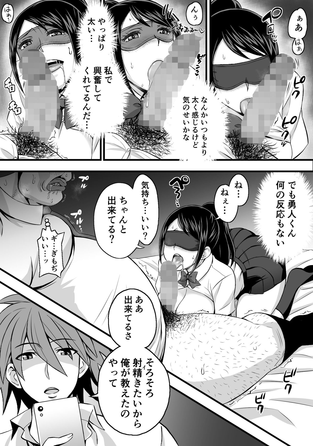 Netorase Kanojo page 10 full