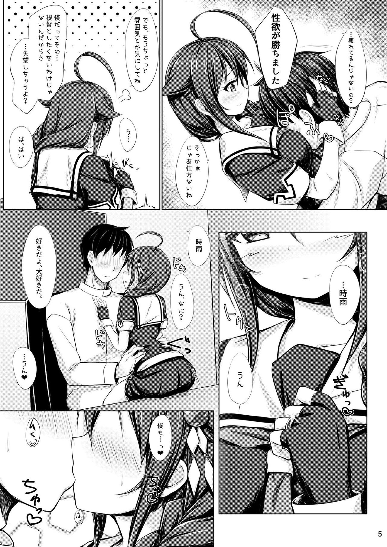 Itoshigure page 4 full