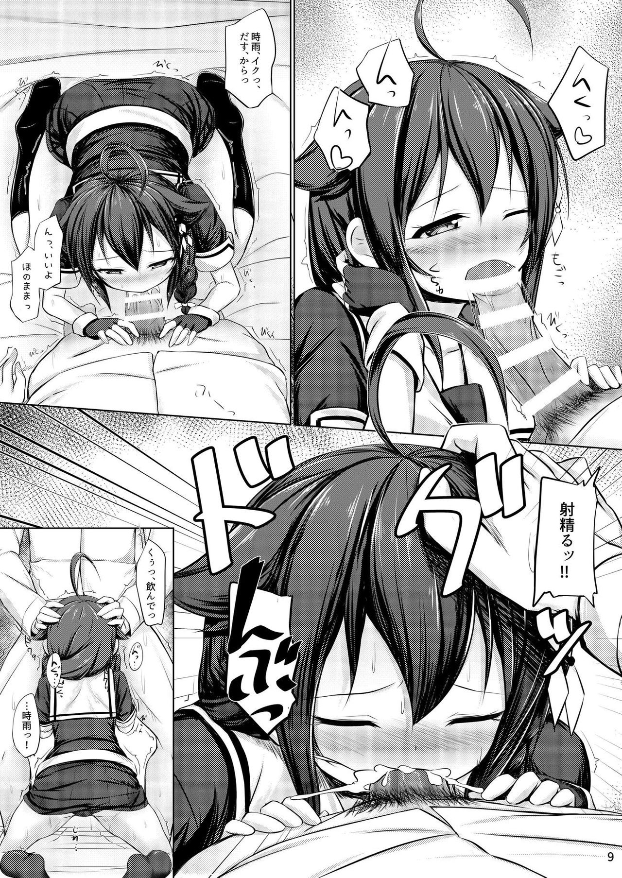 Itoshigure page 8 full