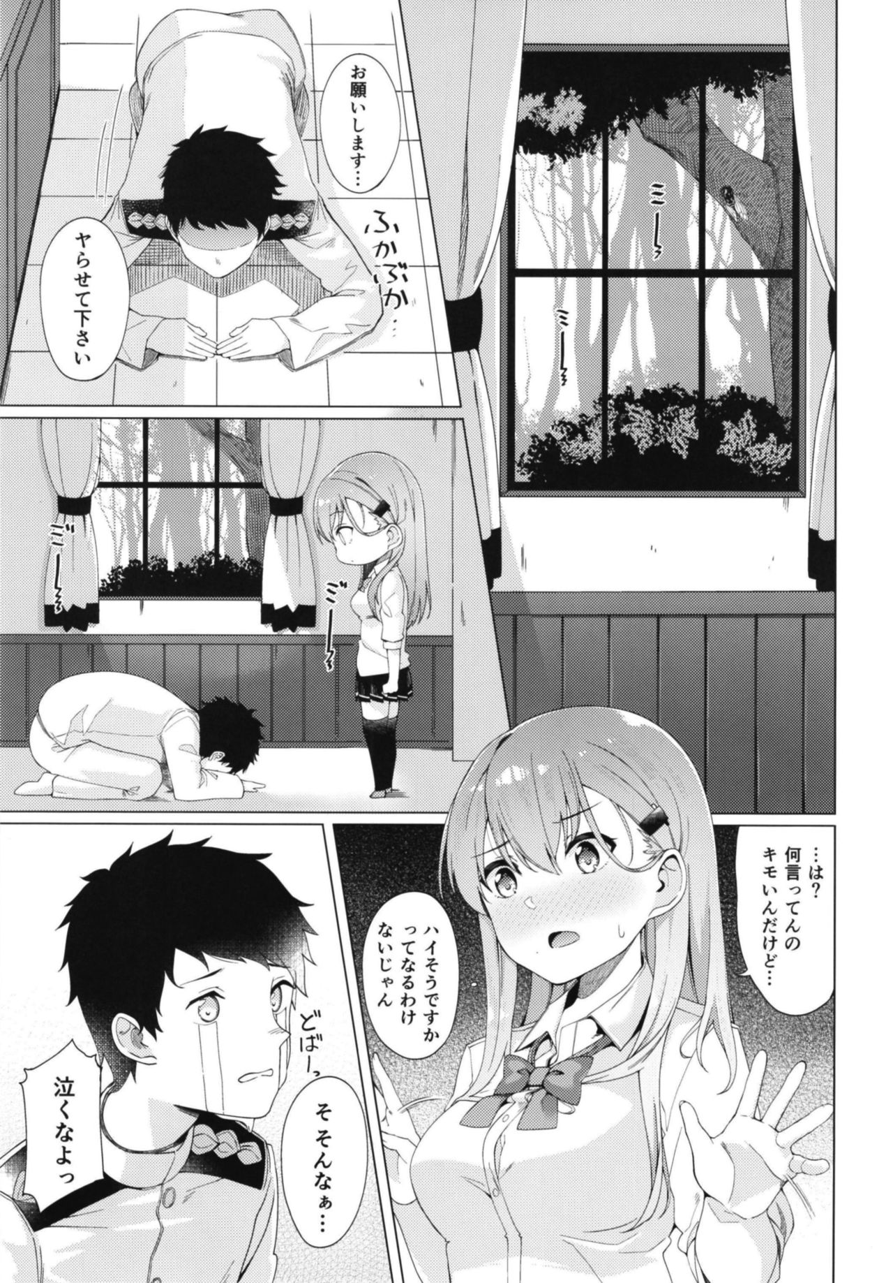 Yarasete Suzuya-san page 5 full
