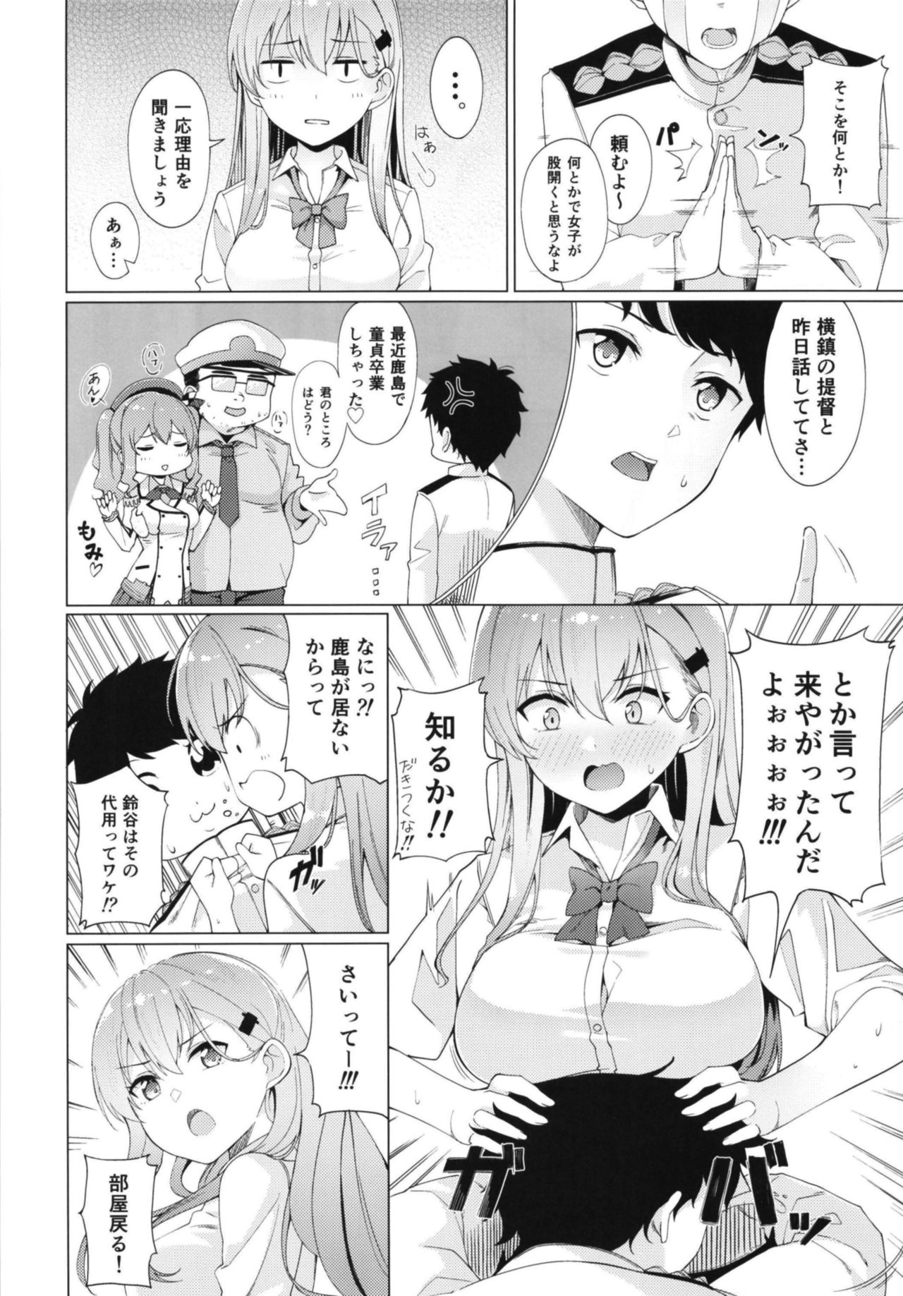 Yarasete Suzuya-san page 6 full