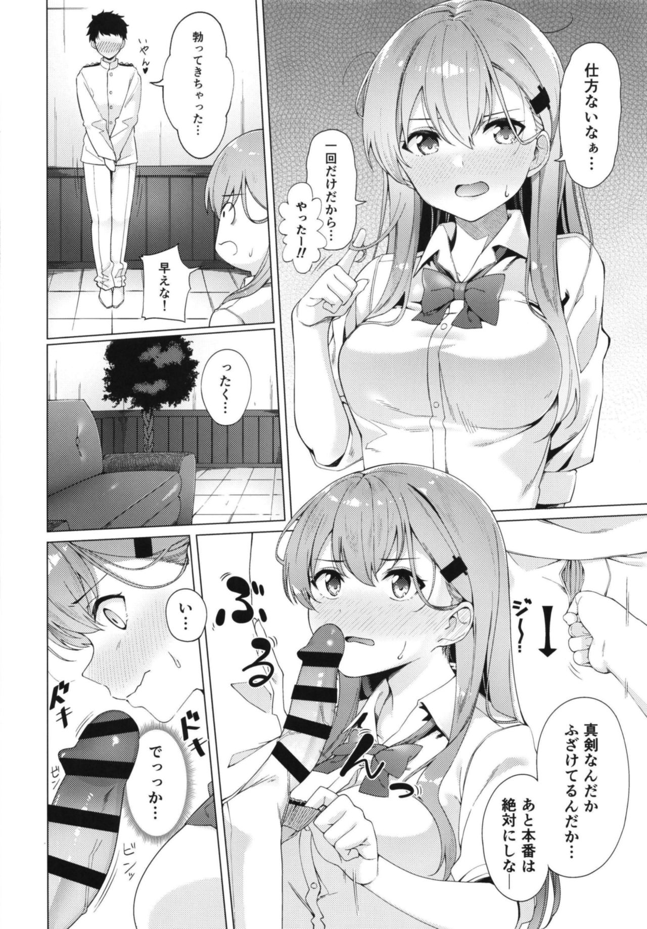 Yarasete Suzuya-san page 8 full