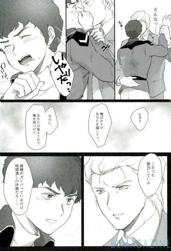 Gyakushuu no Amuro Rape page 5 full