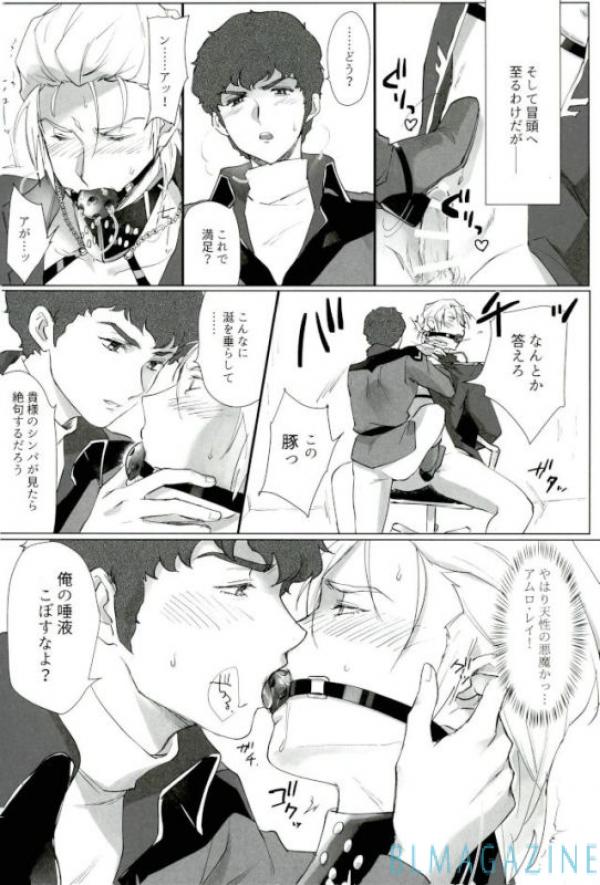 Gyakushuu no Amuro Rape page 9 full