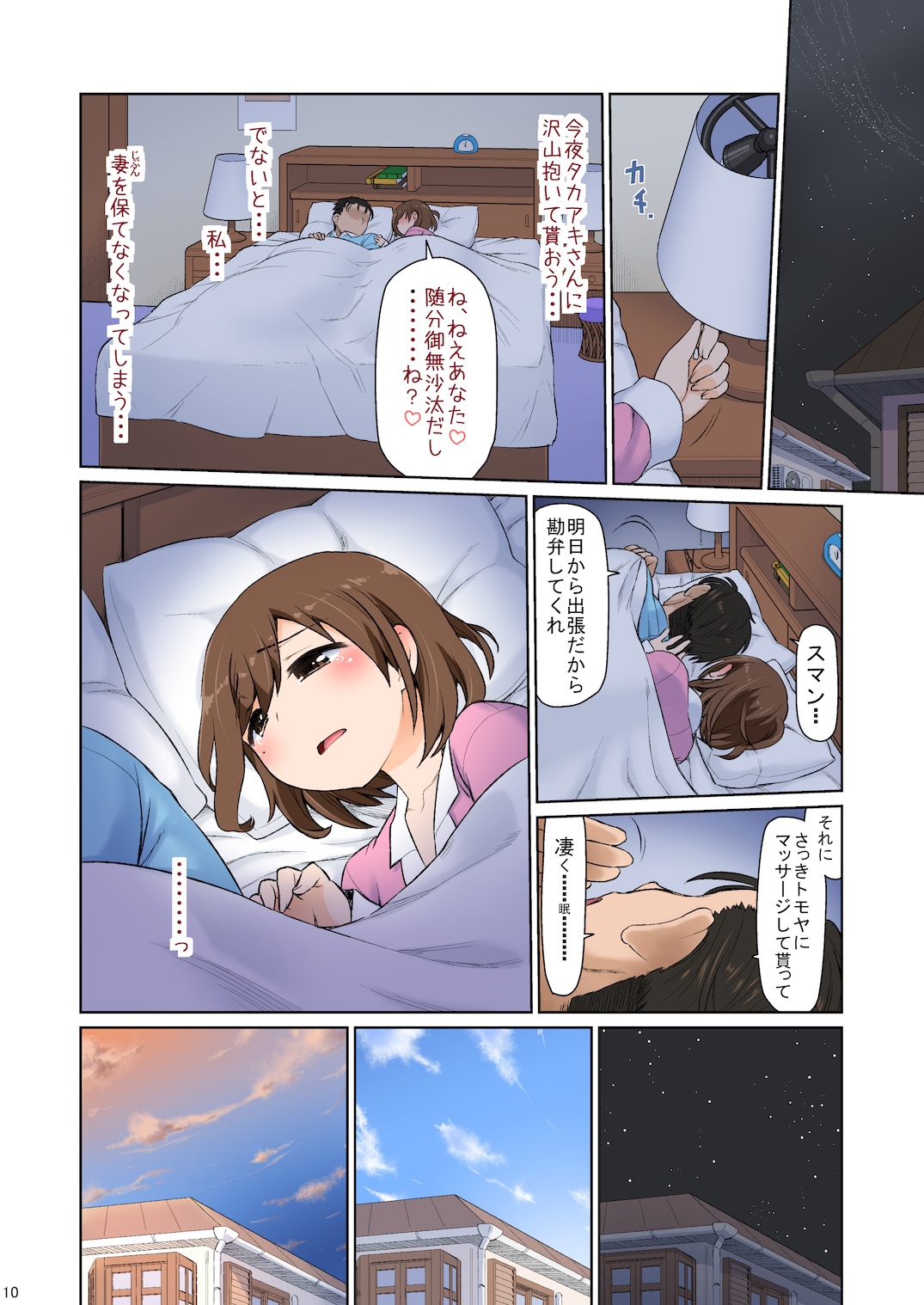 Mama Hame Sex  no Ni page 10 full