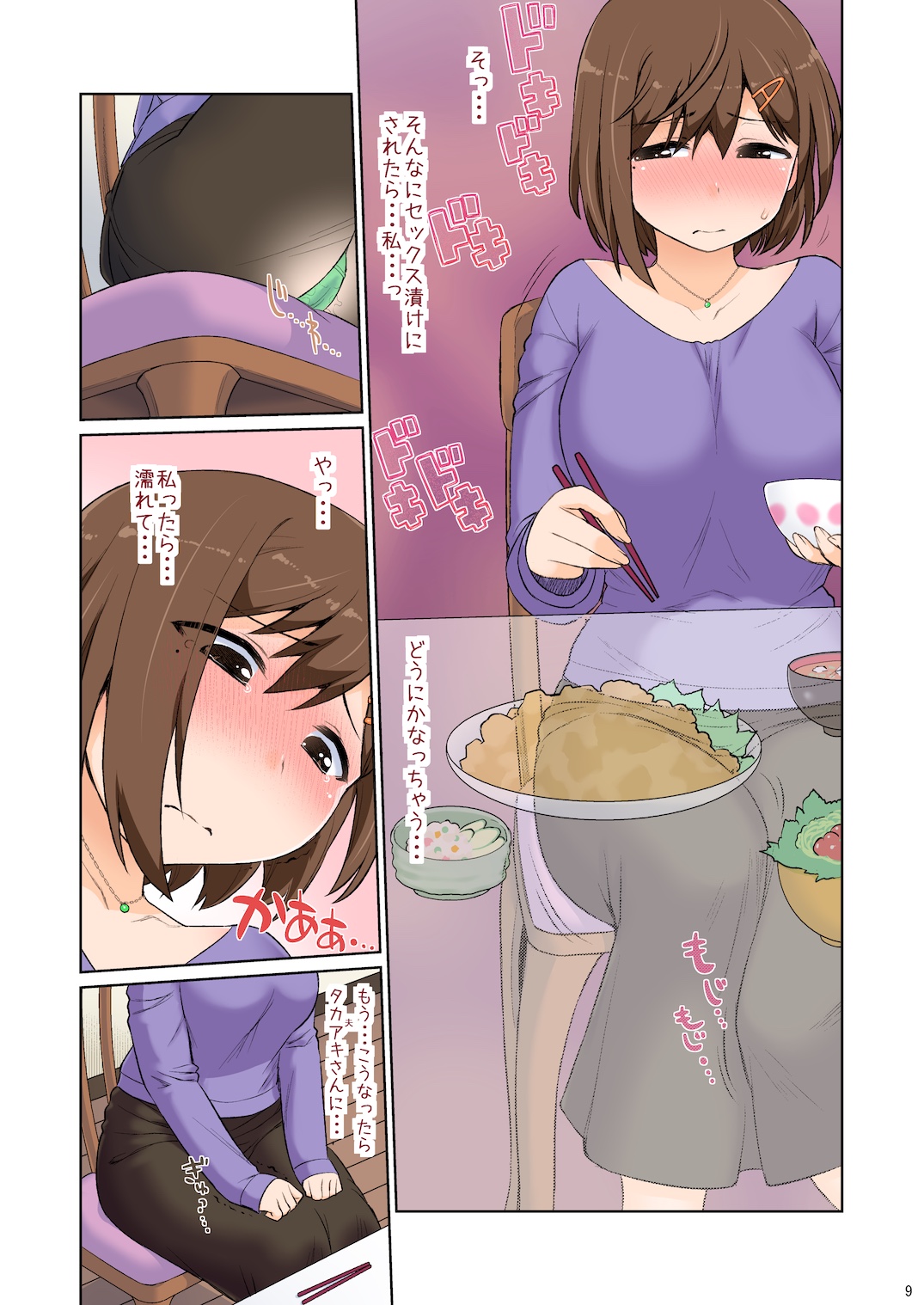 Mama Hame Sex  no Ni page 9 full