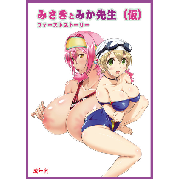 Misaki to Mika Sensei  First story page 1 full