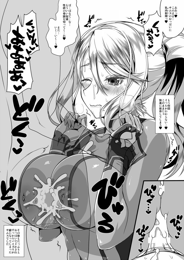 Metroid Inikusai page 6 full