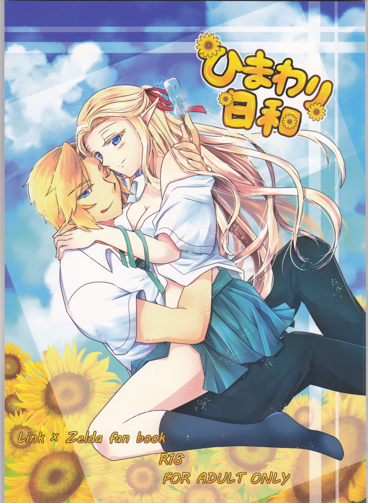 Himawari Biyori page 1 full