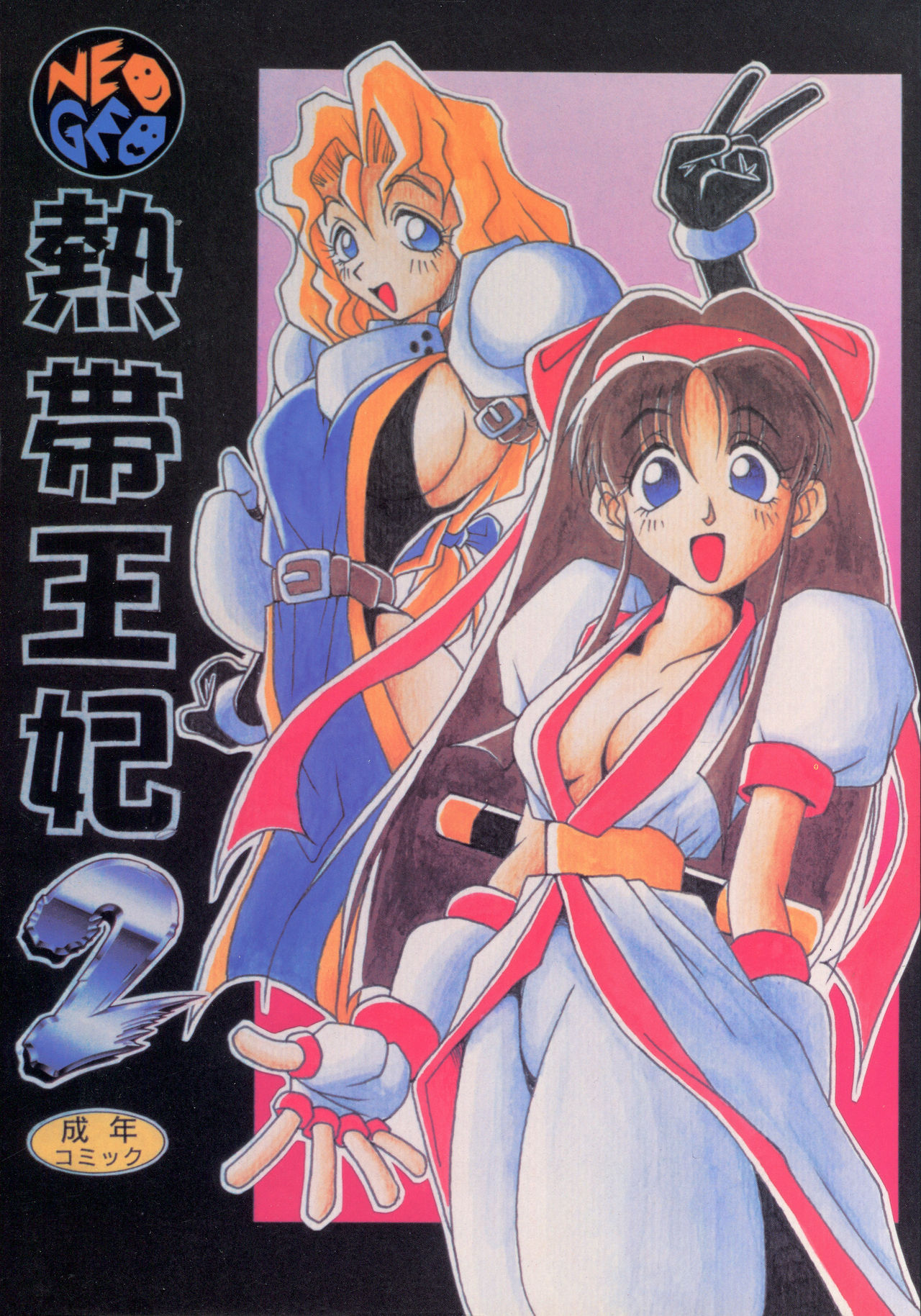 Nettai Ouhi 2 page 1 full