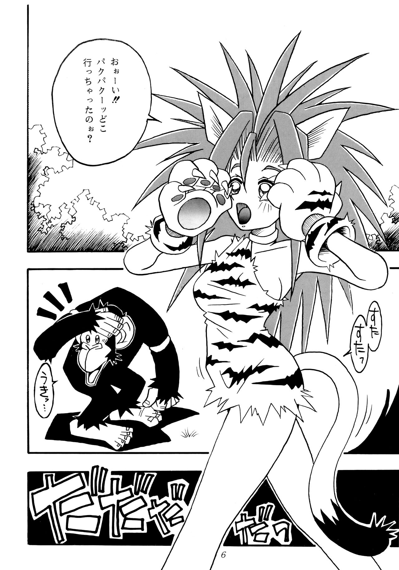 Nettai Ouhi 2 page 5 full