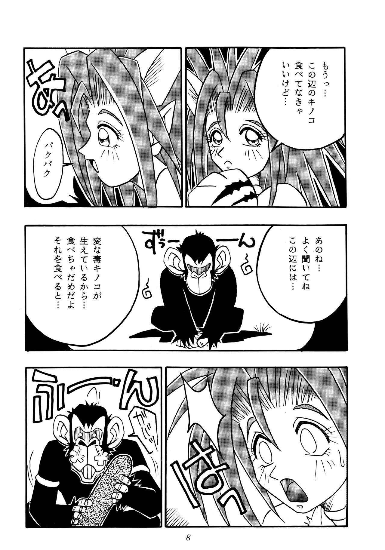 Nettai Ouhi 2 page 7 full