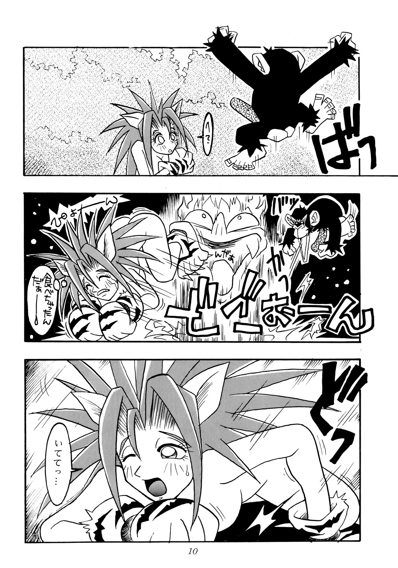 Nettai Ouhi 2 page 9 full