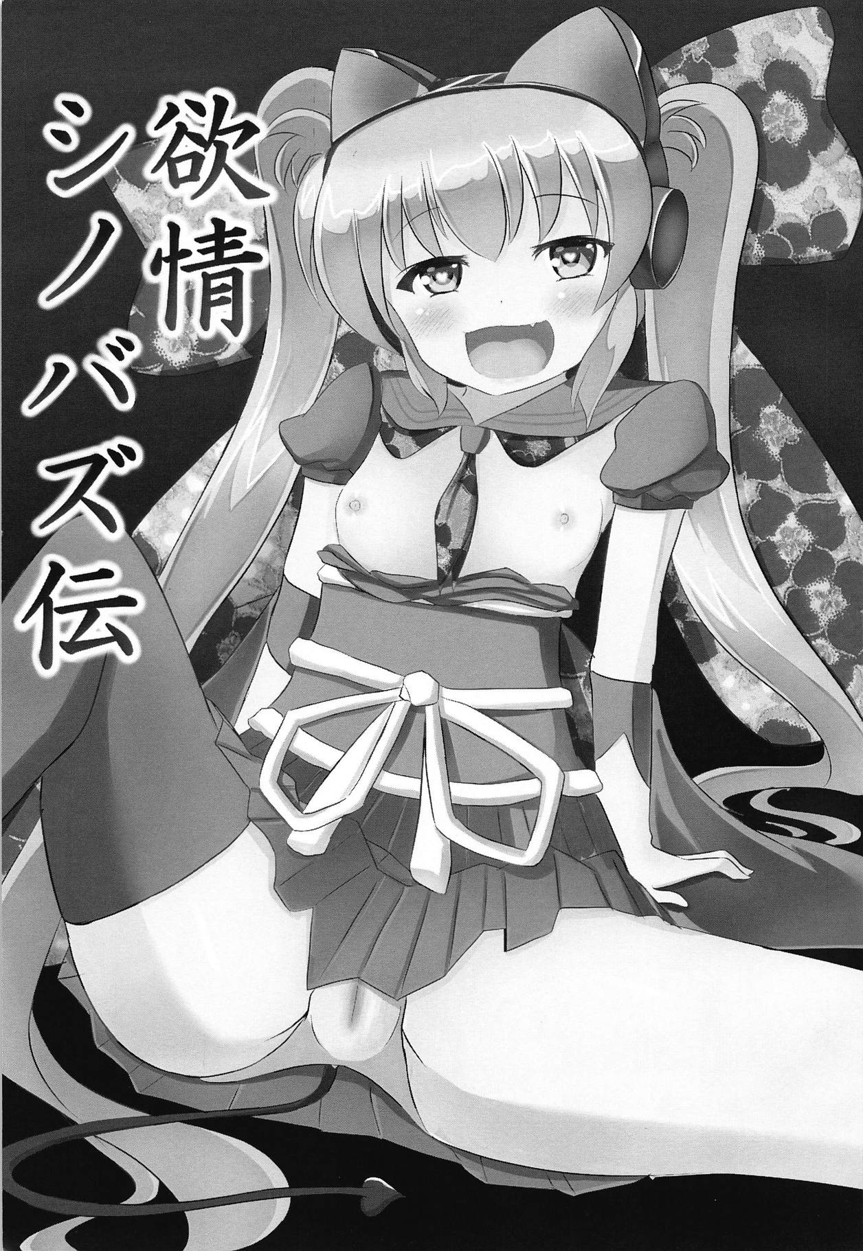 Yokujou Sinobuz Den page 2 full