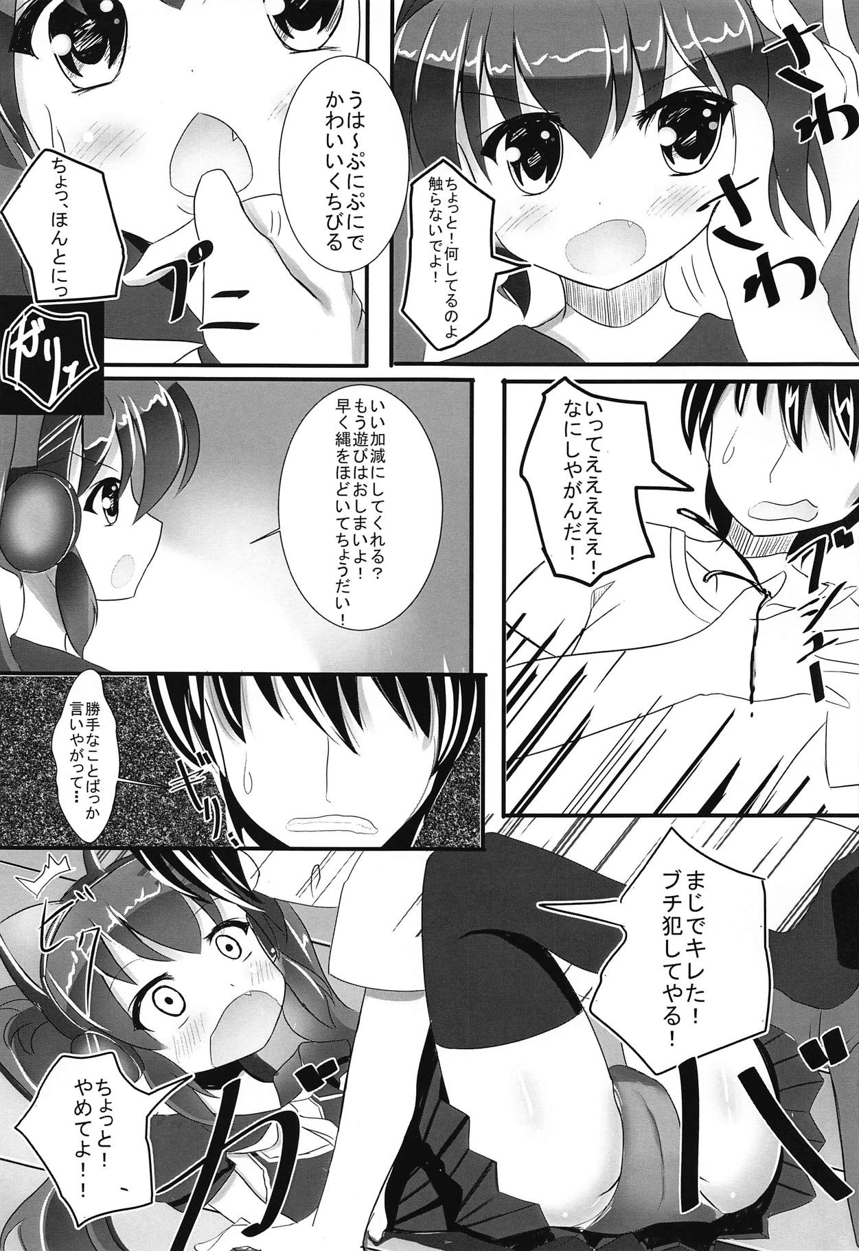 Yokujou Sinobuz Den page 8 full