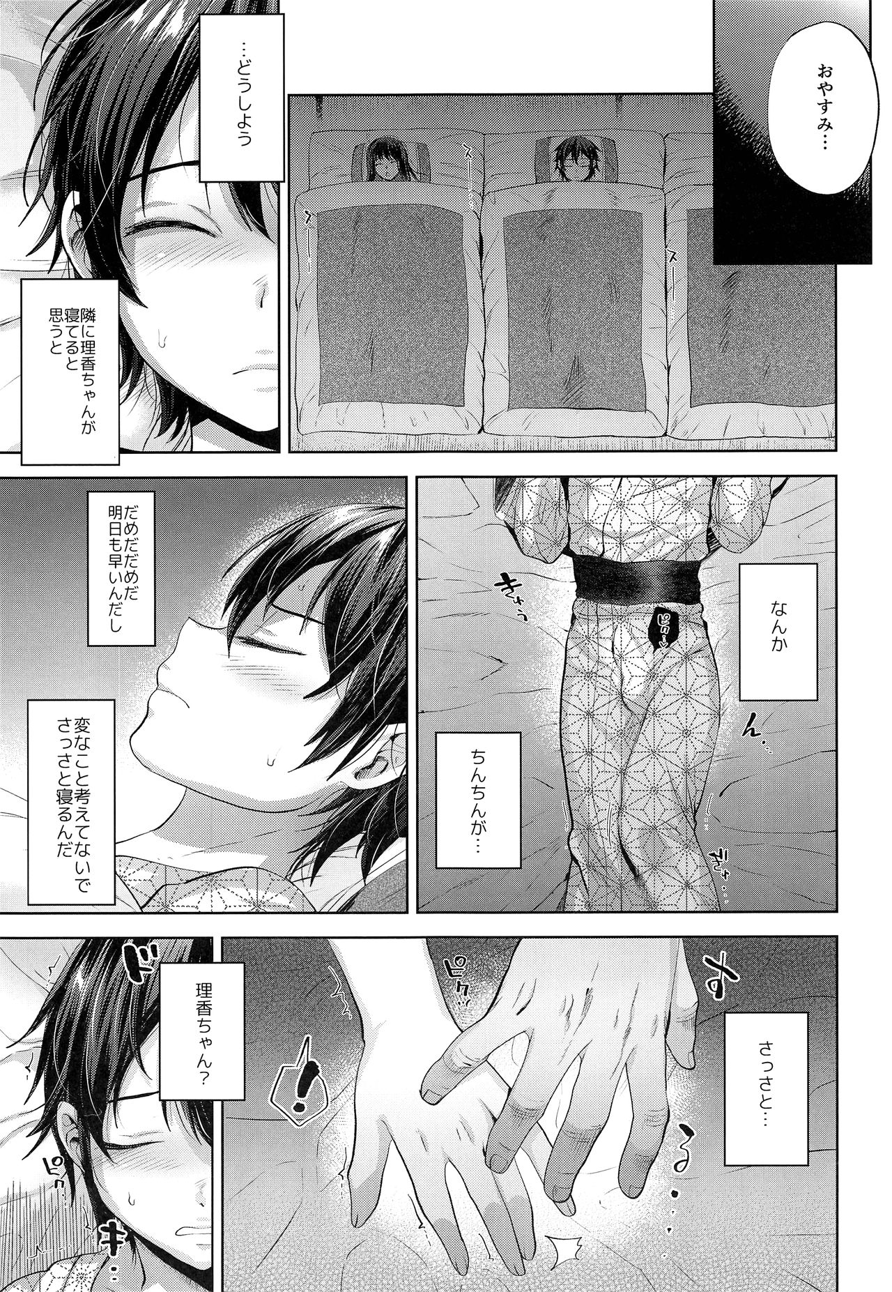 Tabi no Yoru no Himitsu page 6 full