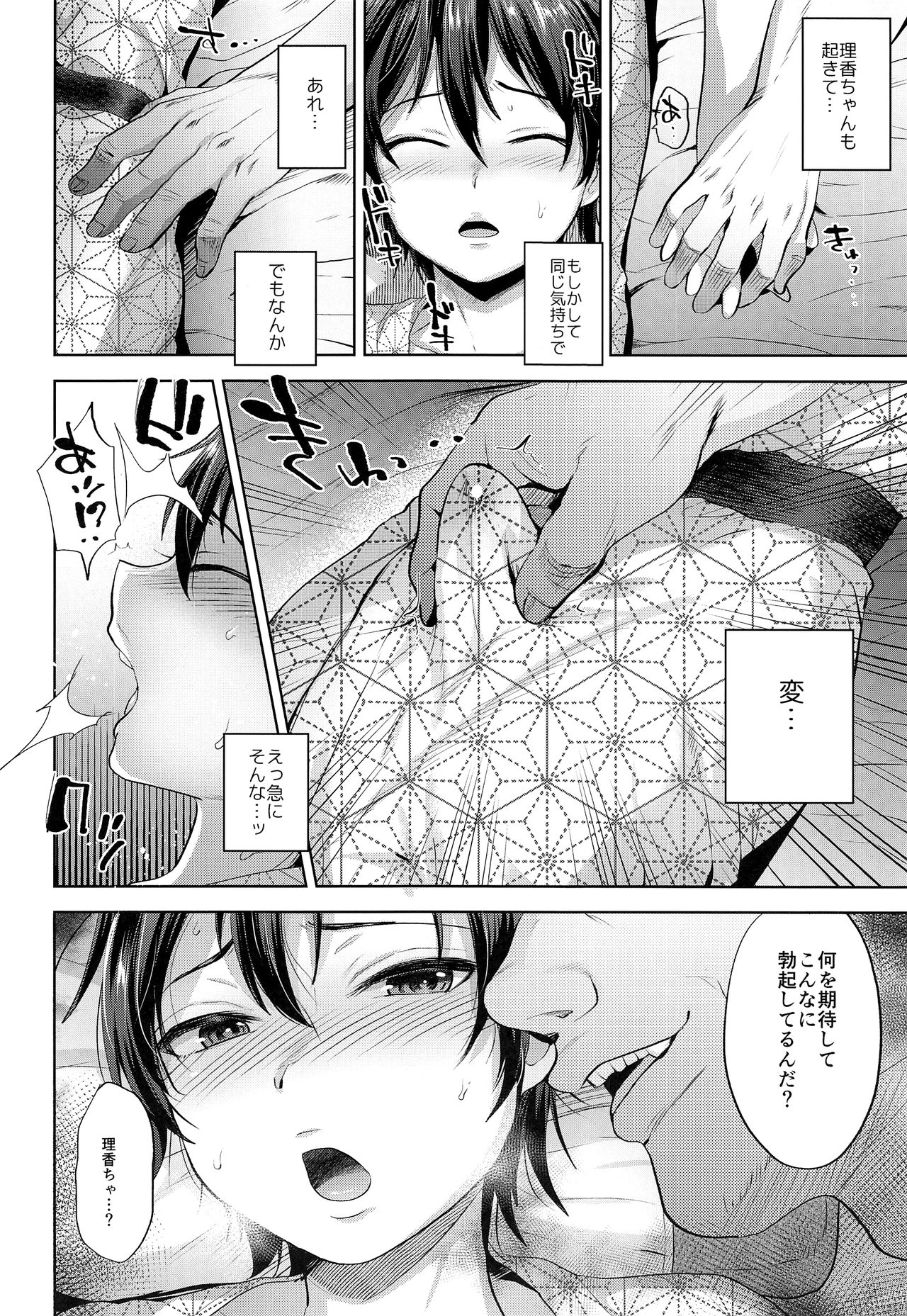Tabi no Yoru no Himitsu page 7 full