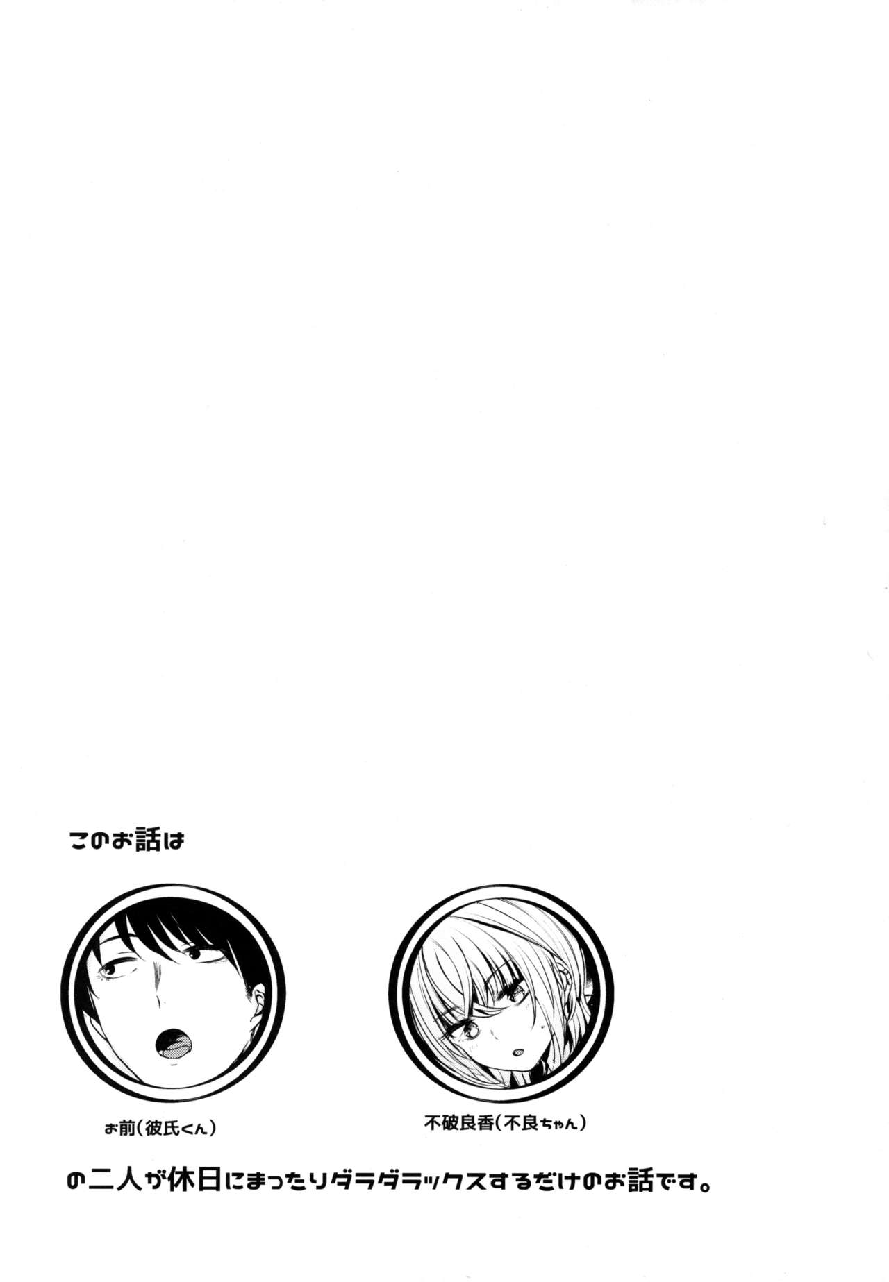 Sukoshi Furyouppoi Onnanoko to Kyuujitsu ni Ie de Daradara Shitai Hon. page 3 full