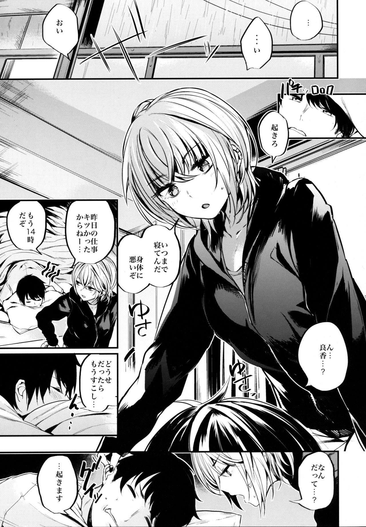 Sukoshi Furyouppoi Onnanoko to Kyuujitsu ni Ie de Daradara Shitai Hon. page 4 full