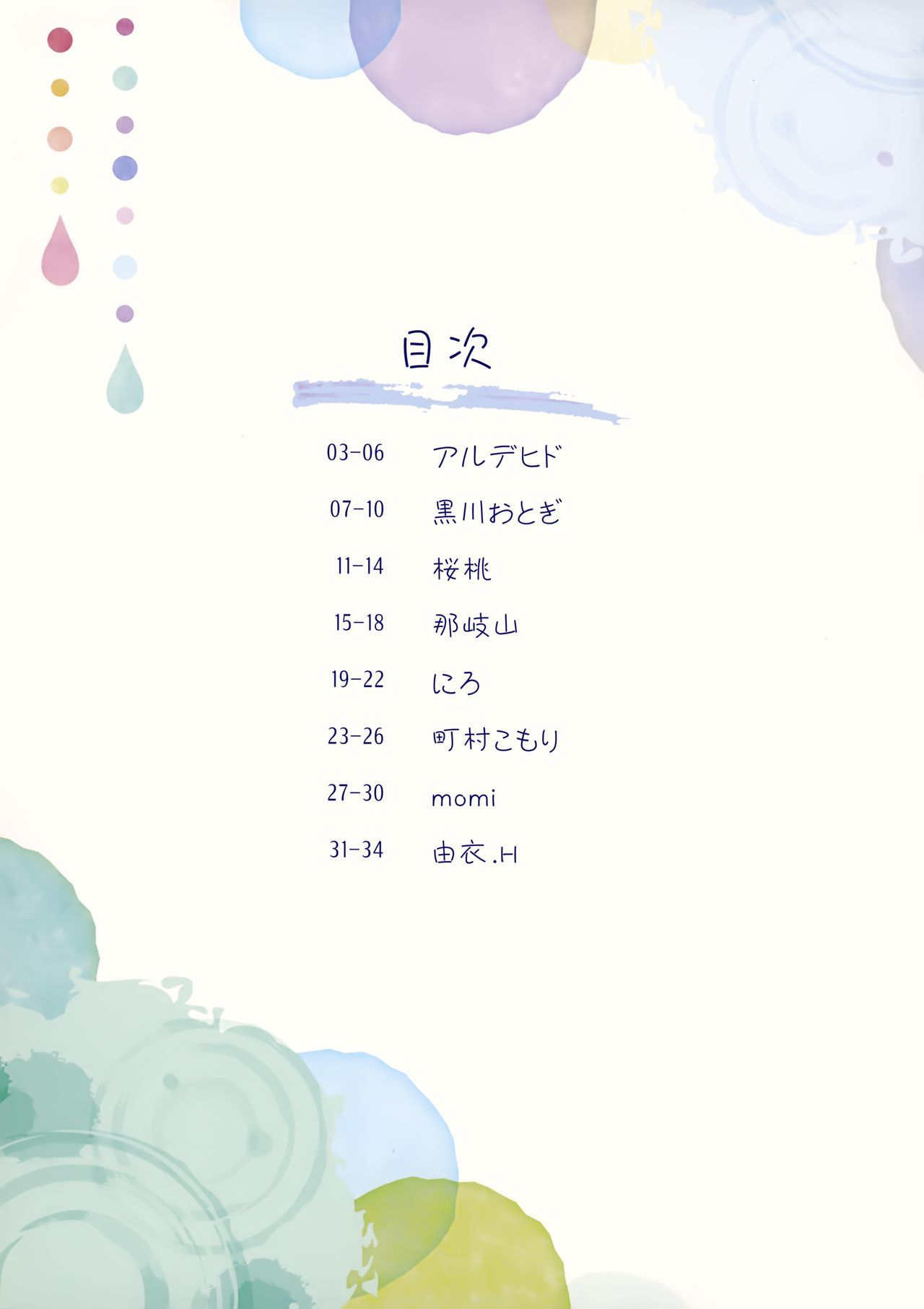 Gekkan Uribou Zakka Ten Theme-Wake Gashuu 11 "Jun" ~Blue~ page 2 full