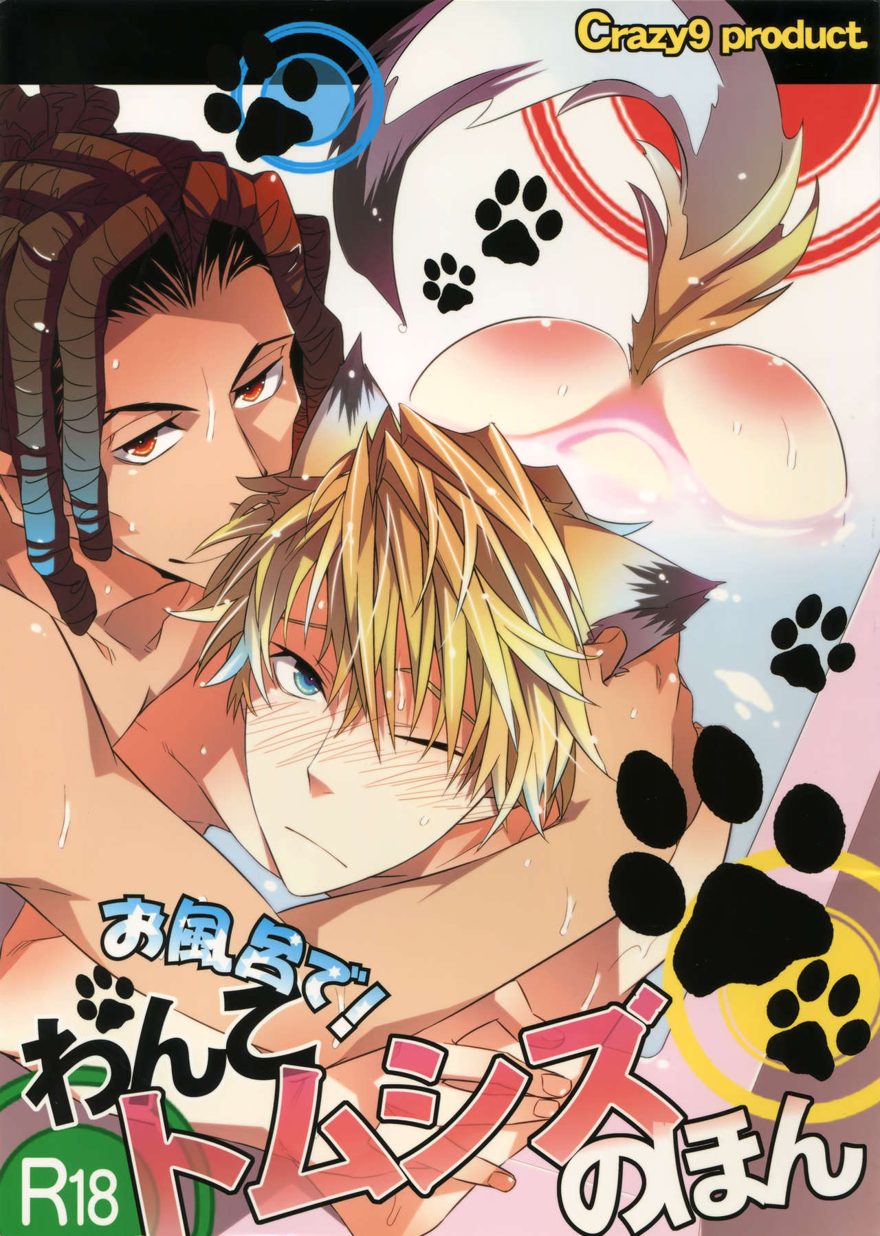 Ofuro de! Wanko TomShizu no Hon page 1 full