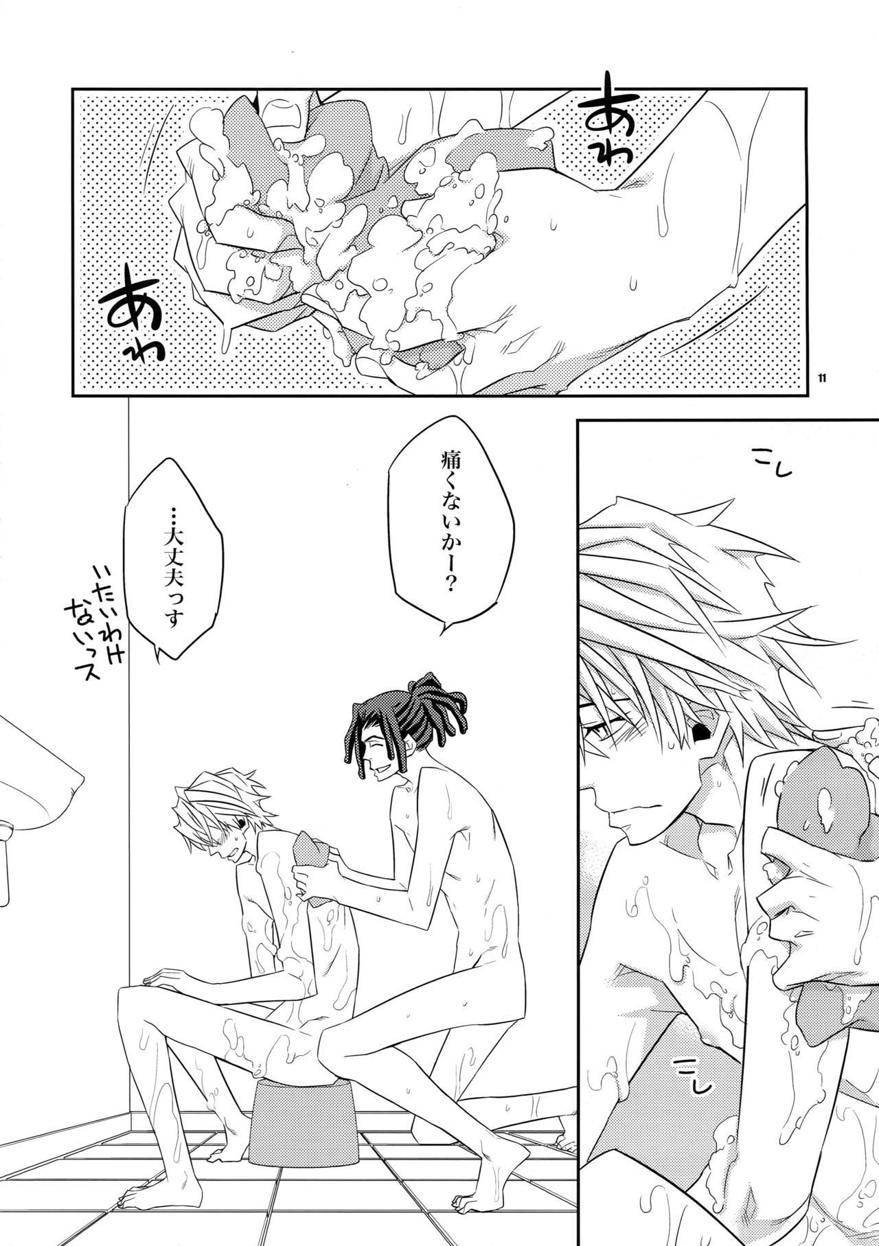 Ofuro de! Wanko TomShizu no Hon page 10 full