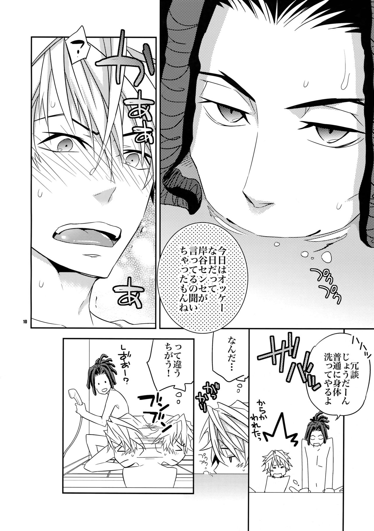 Ofuro de! Wanko TomShizu no Hon page 9 full