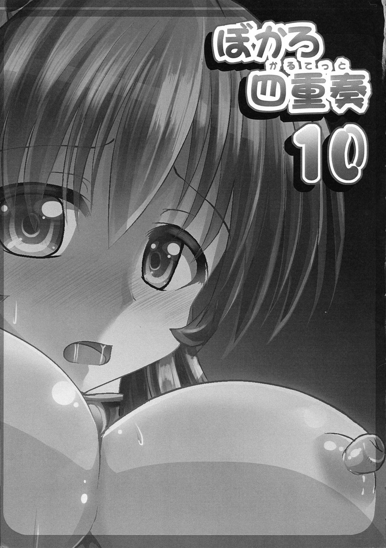Bokoro Shijuusou 10 page 5 full