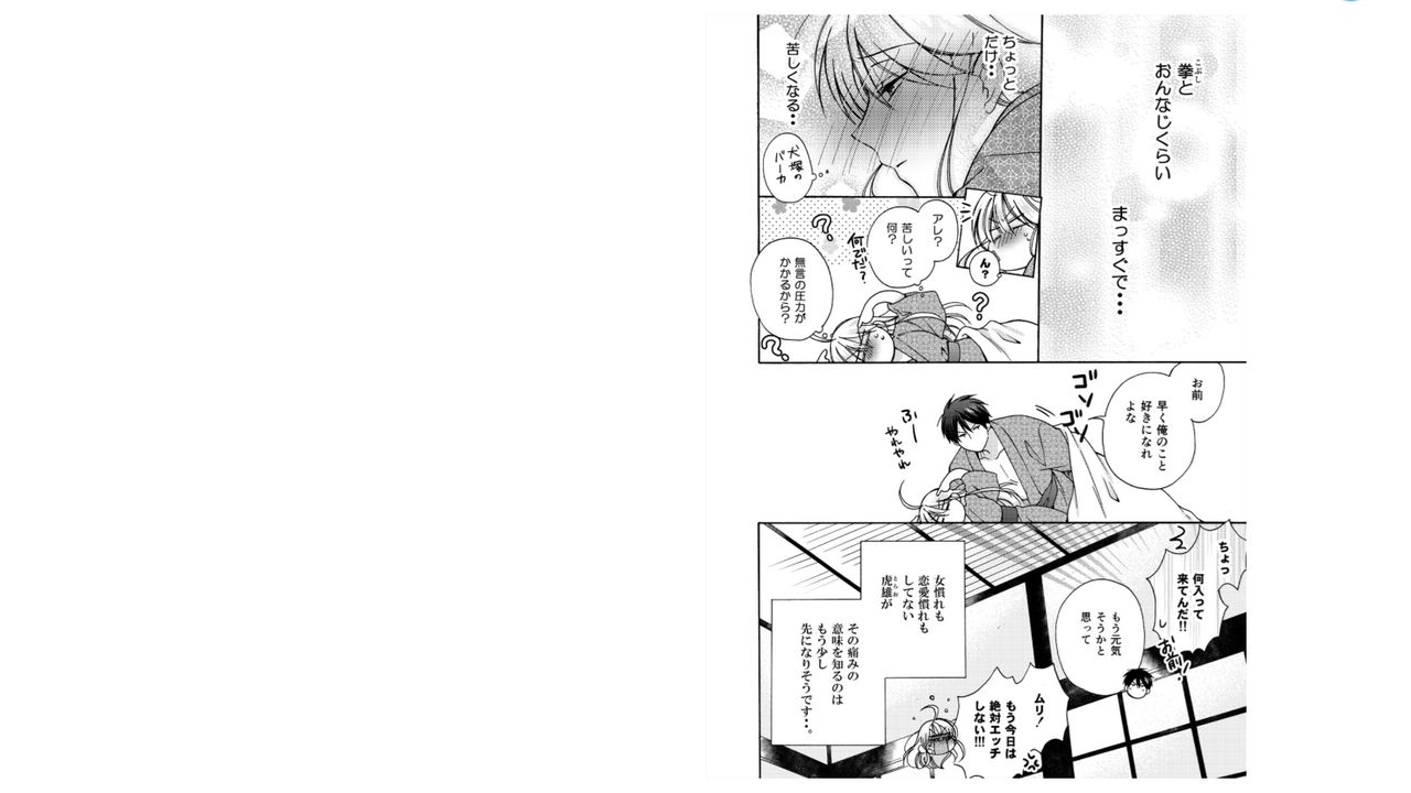 Nyotaika Yankee Gakuen ☆ Ore no Hajimete, Nerawaretemasu. 18 page 6 full