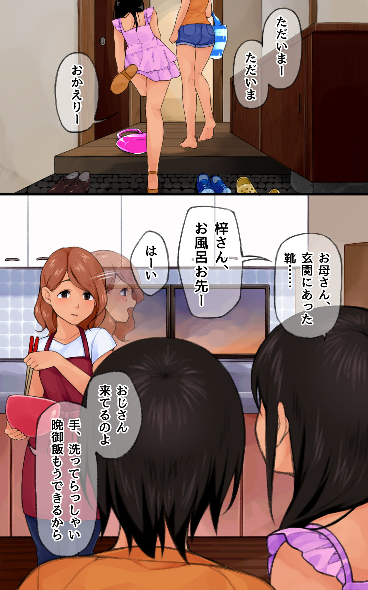Mayonaka no Shimai Kan page 2 full