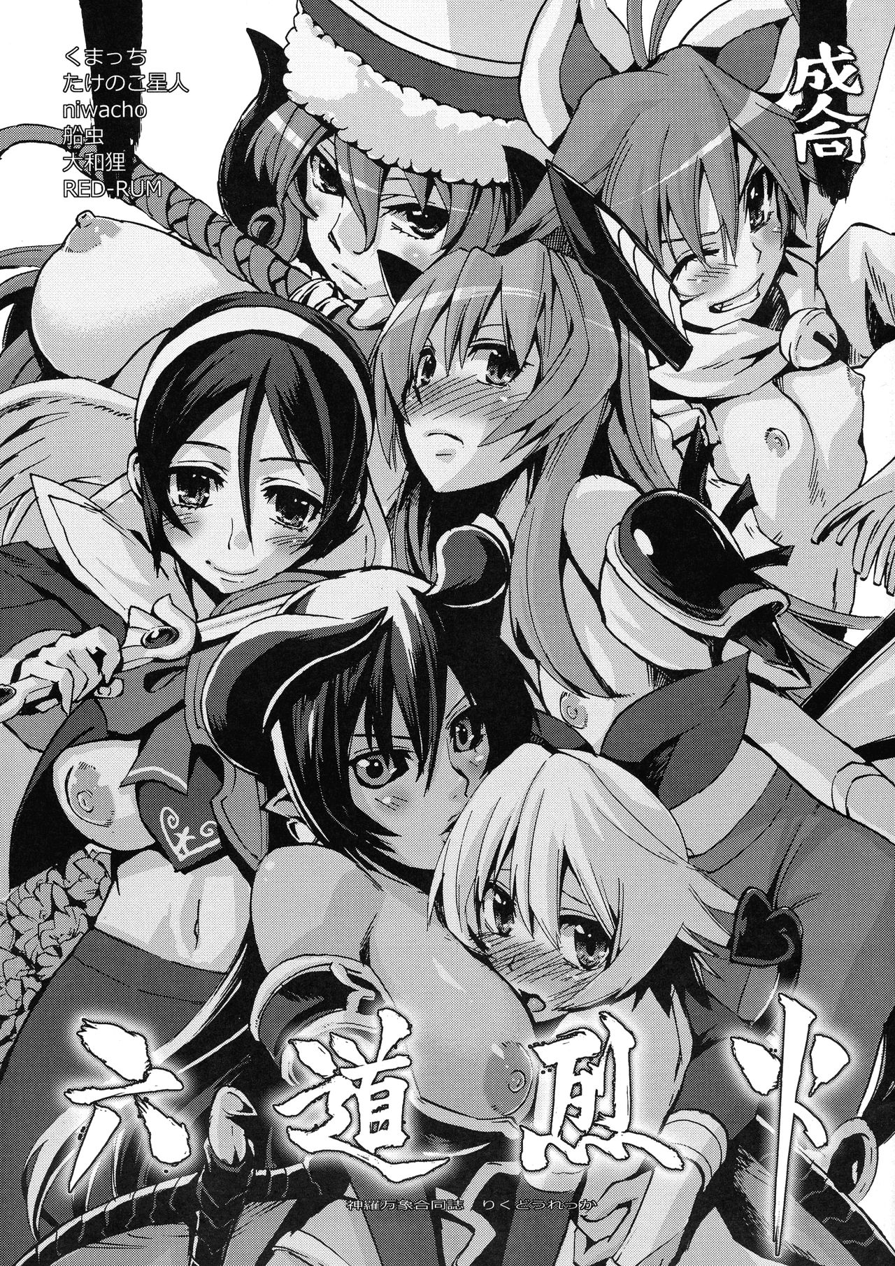 Rokudou Rekka page 1 full