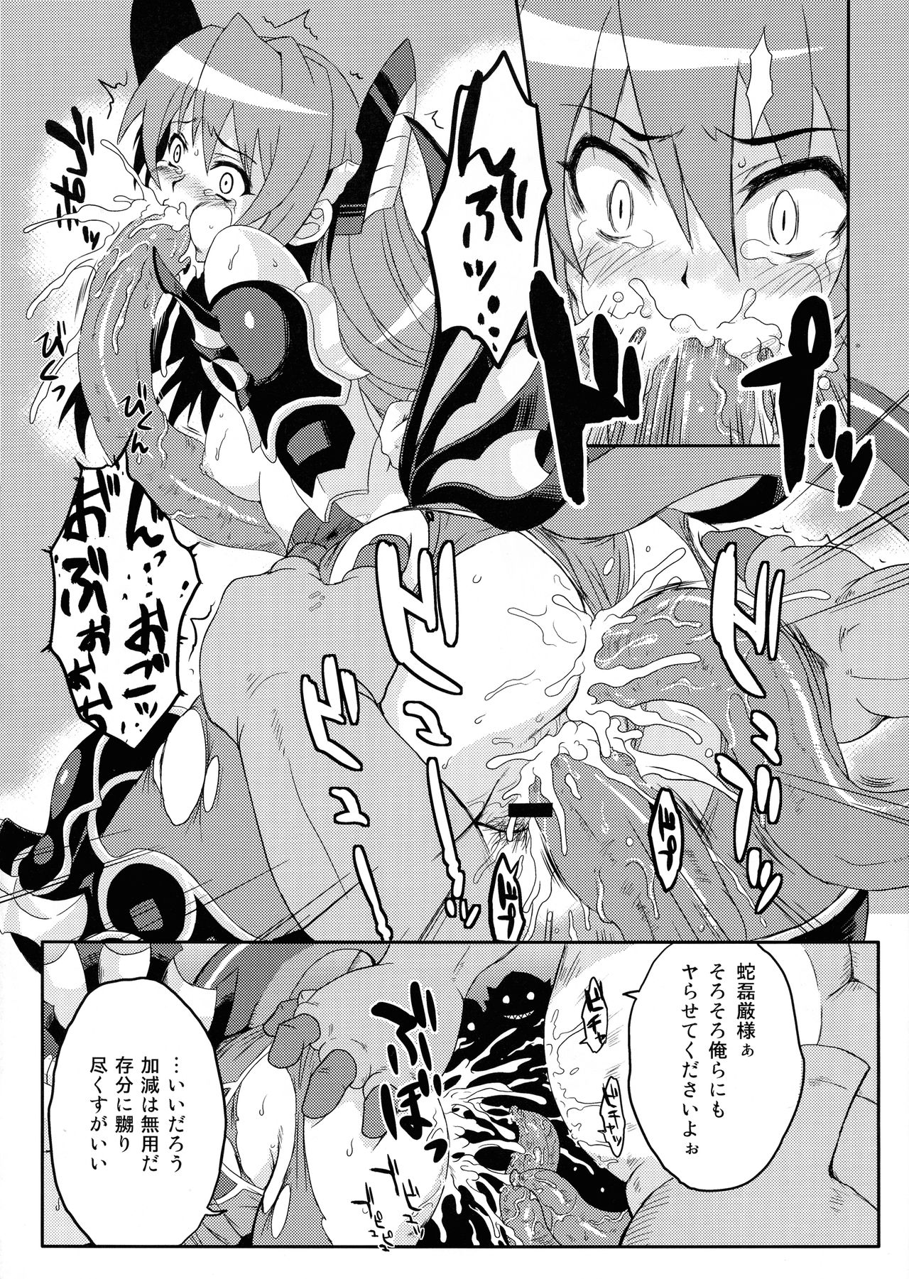 Rokudou Rekka page 9 full